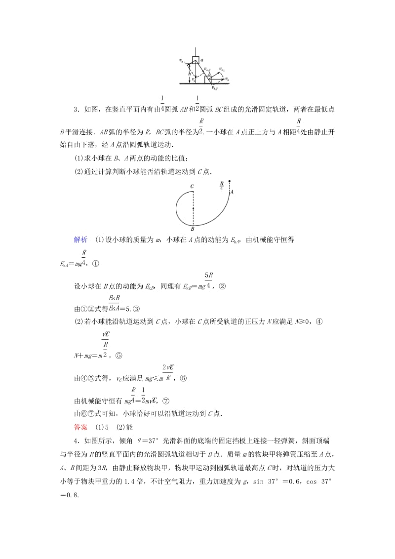 2019年高考物理大一轮复习 第五章 机械能及其守恒定律 第16讲 机械能守恒定律及其应用实战演练.doc_第2页