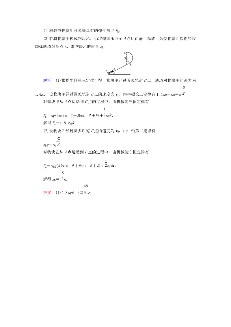 2019年高考物理大一轮复习 第五章 机械能及其守恒定律 第16讲 机械能守恒定律及其应用实战演练.doc_第3页