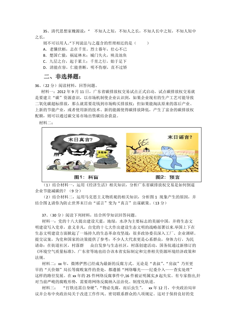 2019-2020年高三3月综合测试政治试题 含答案.doc_第3页