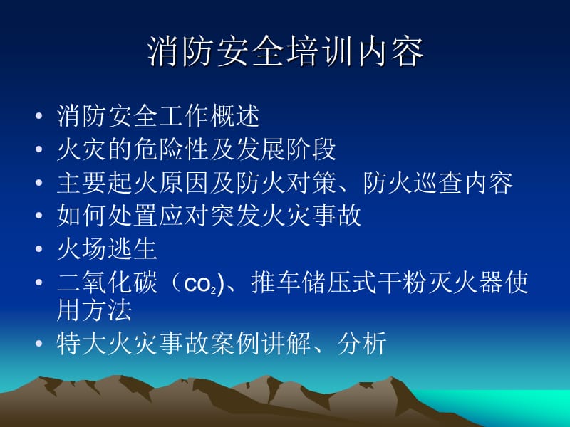 易燃易爆企业消防安全培训PPT课件.pptx_第2页