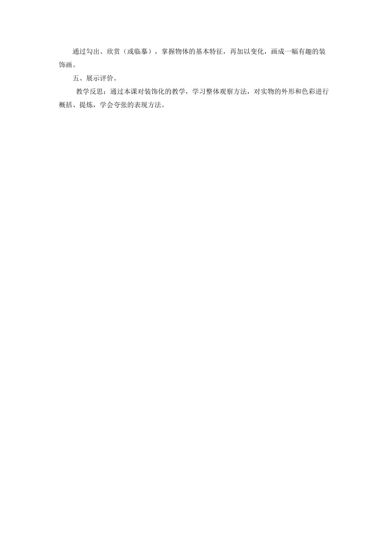 2019春四年级美术下册 第3单元 神气的小画家 第8课《变写生画为装饰画》教案 岭南版.doc_第2页