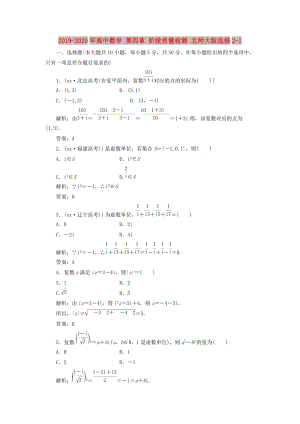 2019-2020年高中數(shù)學 第四章 階段質(zhì)量檢測 北師大版選修2-1 .doc