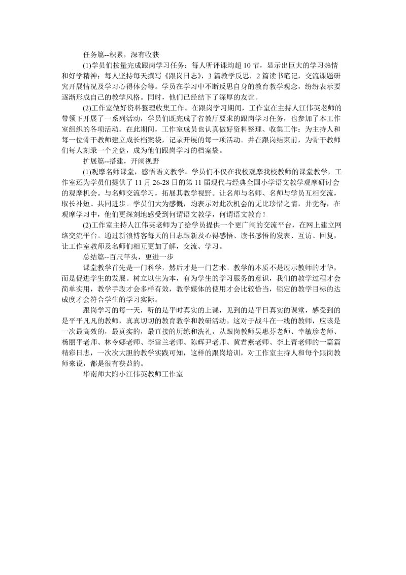 2016年省骨干教师跟岗学习工作总结范文.doc_第3页