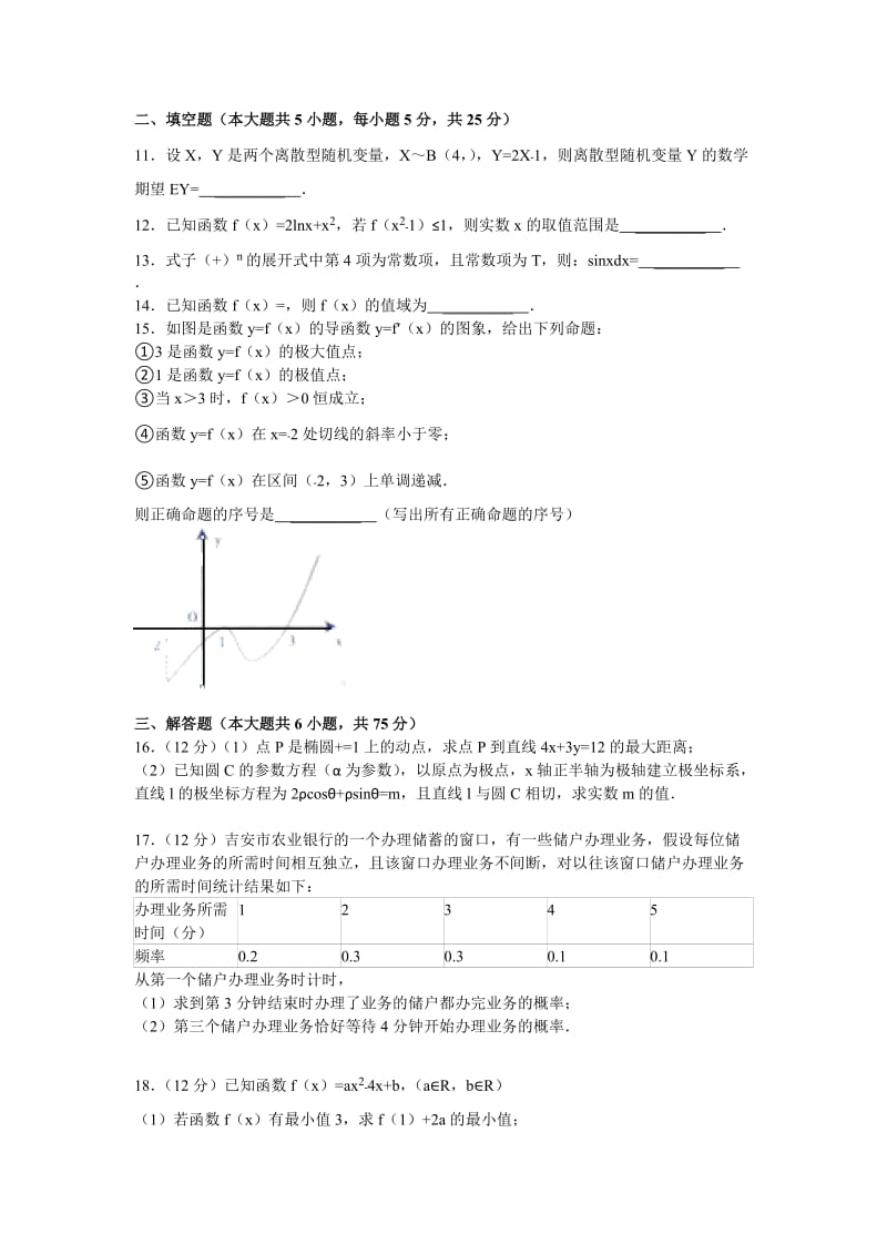 2019-2020年高三第一次模拟考试 理综 含答案.doc_第2页