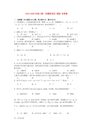 2019-2020年高三第一次模擬考試 理綜 含答案.doc