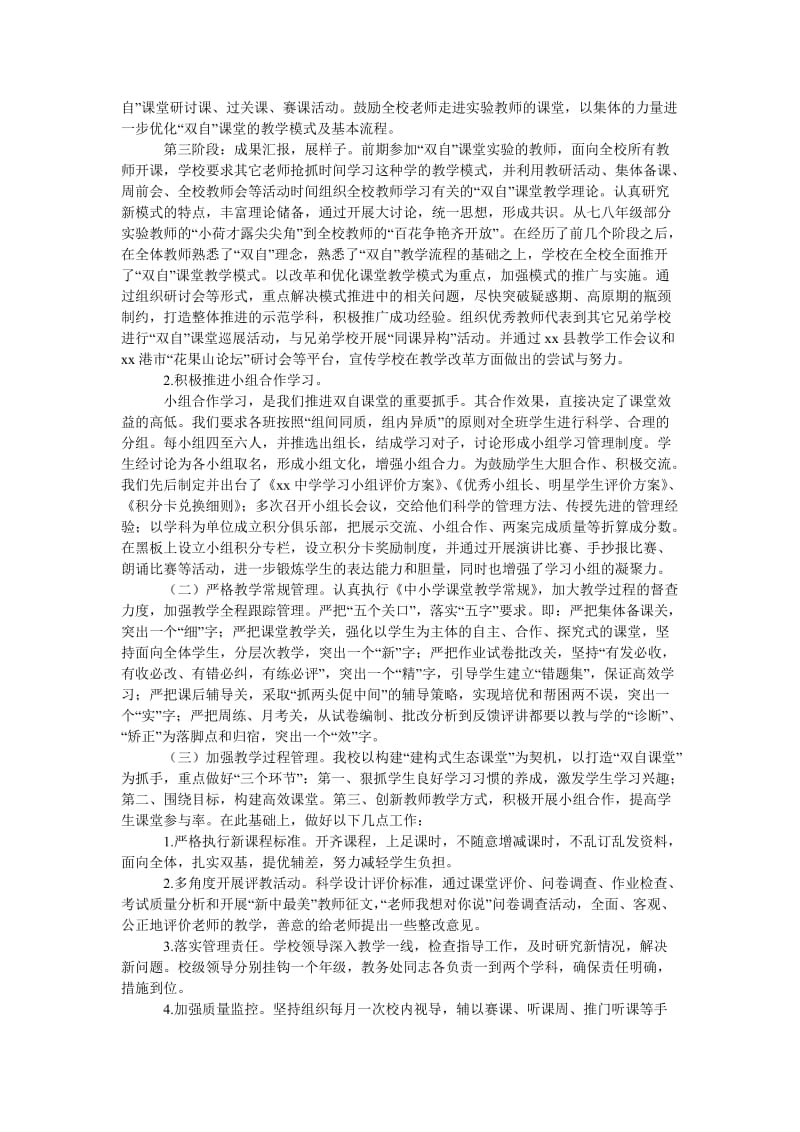 中学工作总结精致源于精细 质量源自责任.doc_第2页