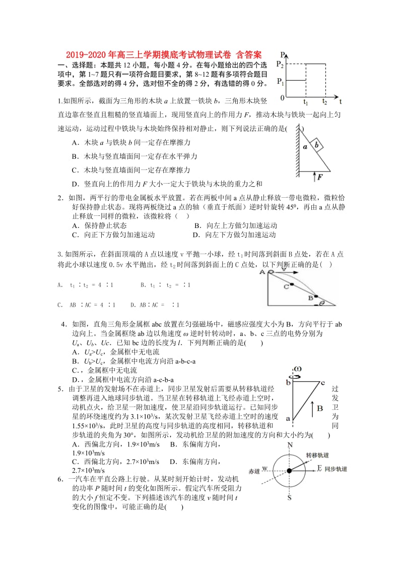 2019-2020年高三上学期摸底考试物理试卷 含答案.doc_第1页