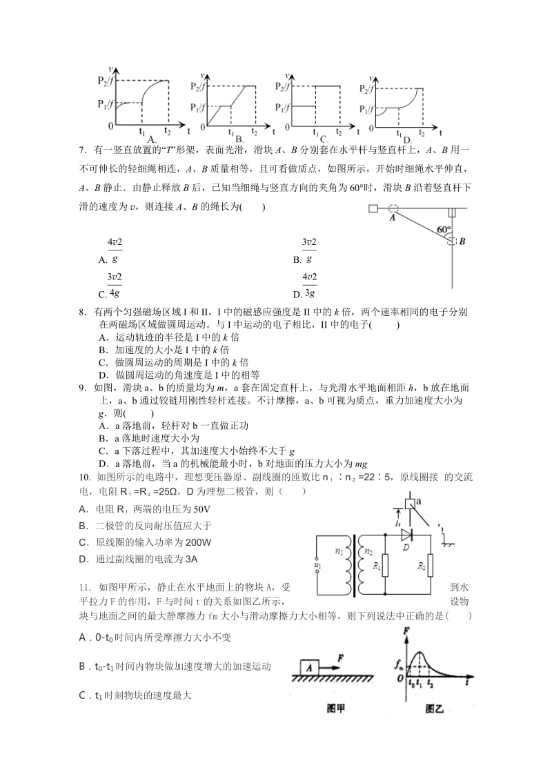 2019-2020年高三上学期摸底考试物理试卷 含答案.doc_第2页