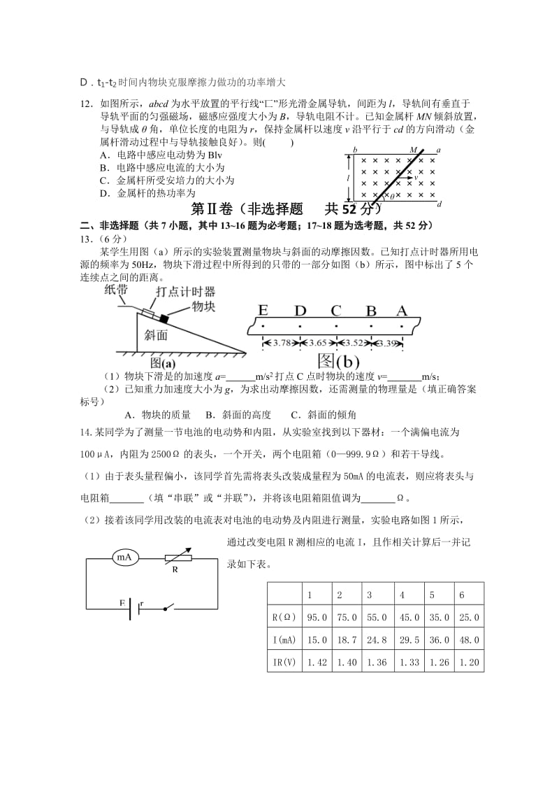 2019-2020年高三上学期摸底考试物理试卷 含答案.doc_第3页