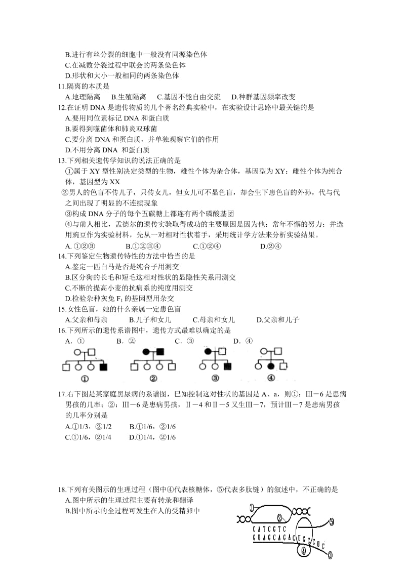 2019-2020年高一下学期学分认定联合考试(生物).doc_第2页