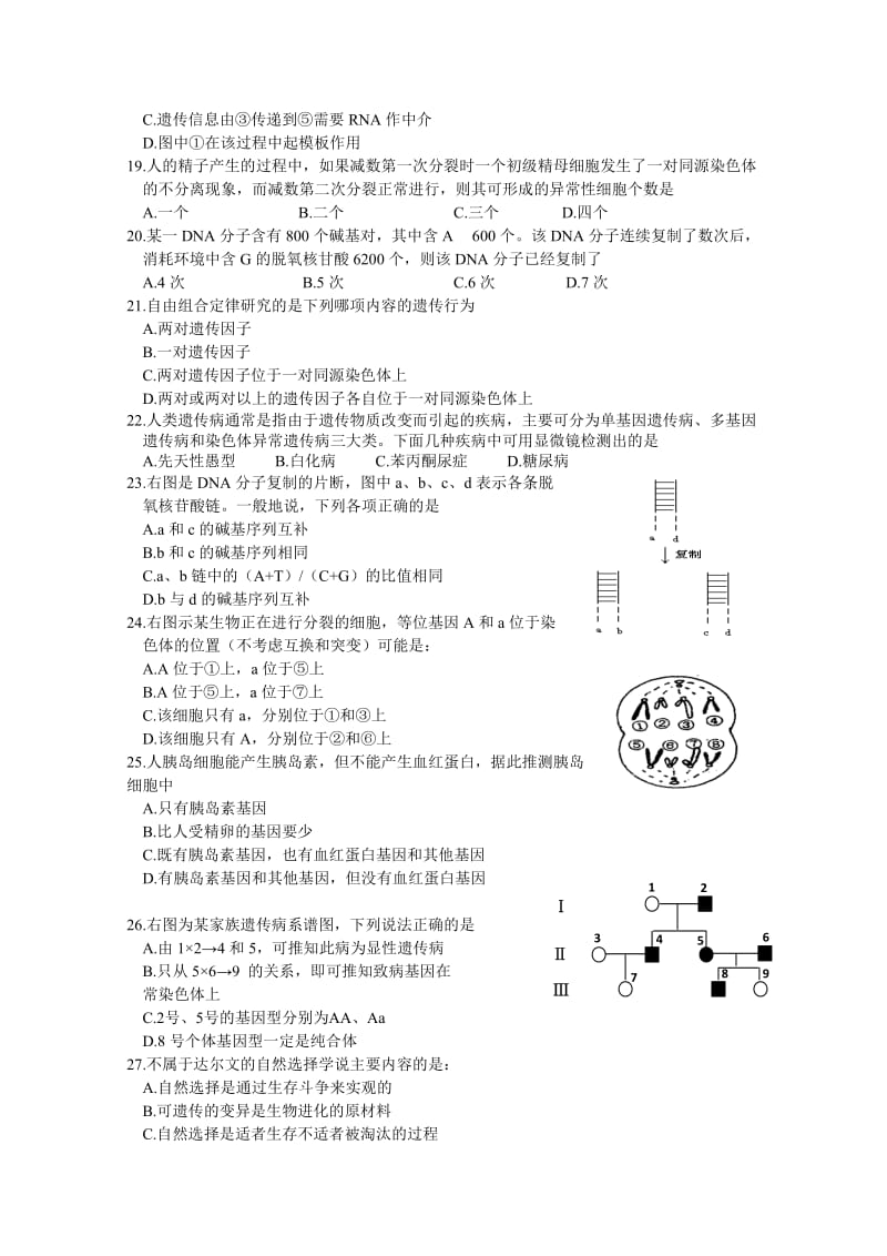 2019-2020年高一下学期学分认定联合考试(生物).doc_第3页