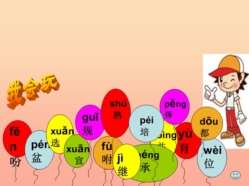 2019二年级语文上册 手捧空花盆的孩子课件2 语文S版.ppt_第2页