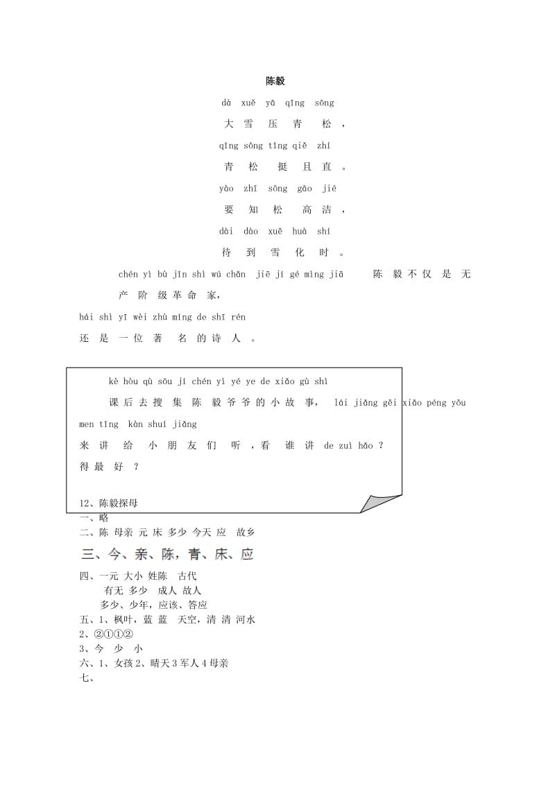 一年级语文下册《12 陈毅探母》同步精练 苏教版.doc_第3页