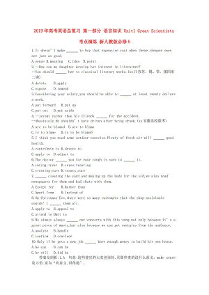 2019年高考英語(yǔ)總復(fù)習(xí) 第一部分 語(yǔ)言知識(shí) Unit1 Great Scientists考點(diǎn)演練 新人教版必修5.doc