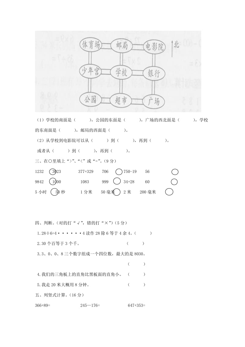 2019年二年级数学下学期期末考试试卷 苏教版.doc_第2页