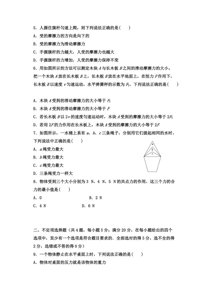 2019-2020年高一12月学情调研物理试题 含答案.doc_第2页