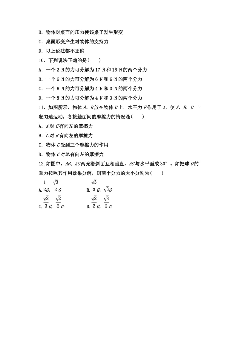 2019-2020年高一12月学情调研物理试题 含答案.doc_第3页