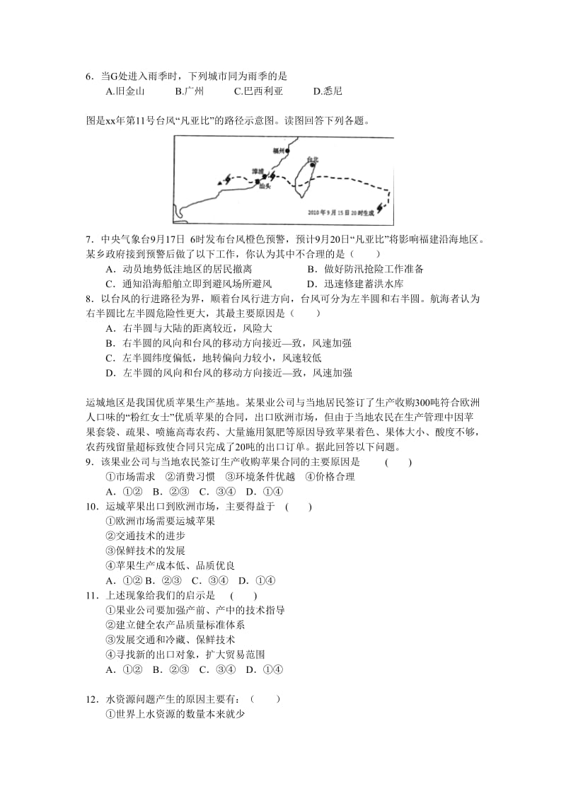 2019-2020年高二学业水平测试模拟考试地理试题（五） Word版含答案.doc_第2页