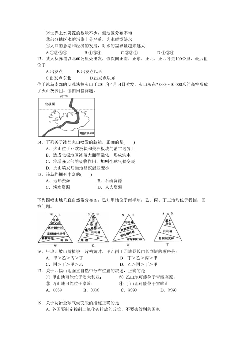 2019-2020年高二学业水平测试模拟考试地理试题（五） Word版含答案.doc_第3页