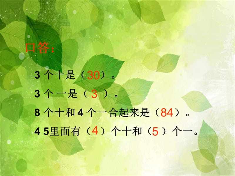 2019春一年级数学下册 第五单元《绿色行动 100以内数的加减法一》（信息窗1）课件 青岛版六三制.ppt_第3页