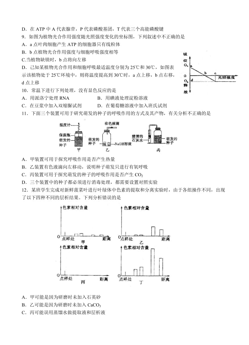 2019-2020年高三上学期第一次模拟考试生物.doc_第2页