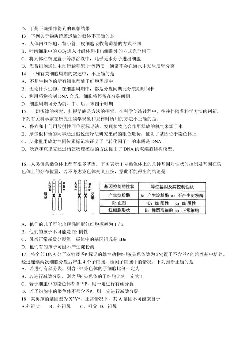 2019-2020年高三上学期第一次模拟考试生物.doc_第3页