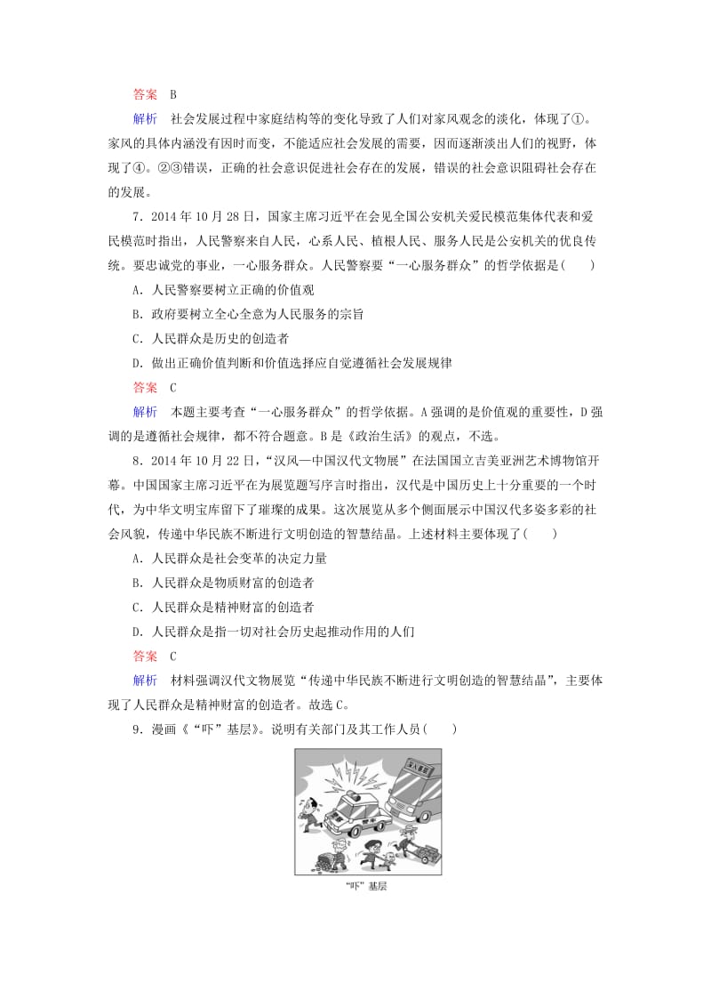 2019-2020年高考政治第一轮总复习 第四单元 认识社会与价值选择单元检测（含解析）新人教版必修4.doc_第3页