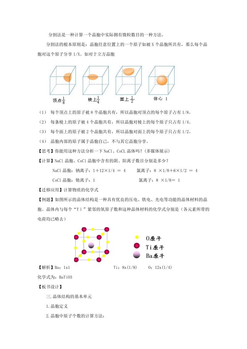 2019-2020年高中化学第3章物质的聚集状态与物质性质3.1认识晶体第3课时教案鲁科版.doc_第2页