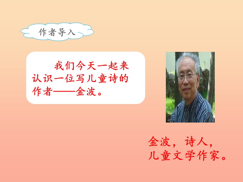 2019二年级语文下册 课文3 10《沙滩上的童话》（第1课时）课件 新人教版.ppt_第2页