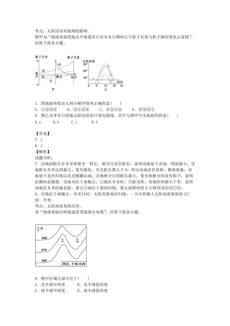 2019-2020年高三上学期10月月考地理试卷（含解析）.doc_第3页