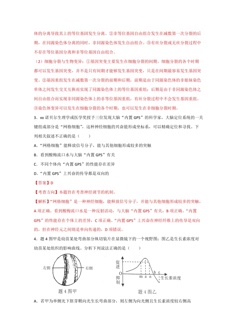 2019-2020年高三考前冲刺（三诊）测试卷理综生物.doc_第2页