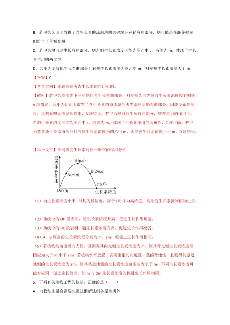 2019-2020年高三考前冲刺（三诊）测试卷理综生物.doc_第3页