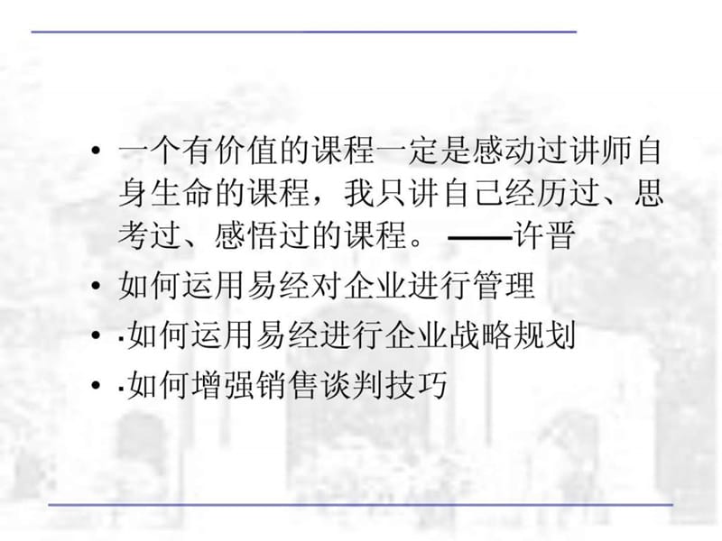 银行营销团队的建设与管理.ppt_第3页