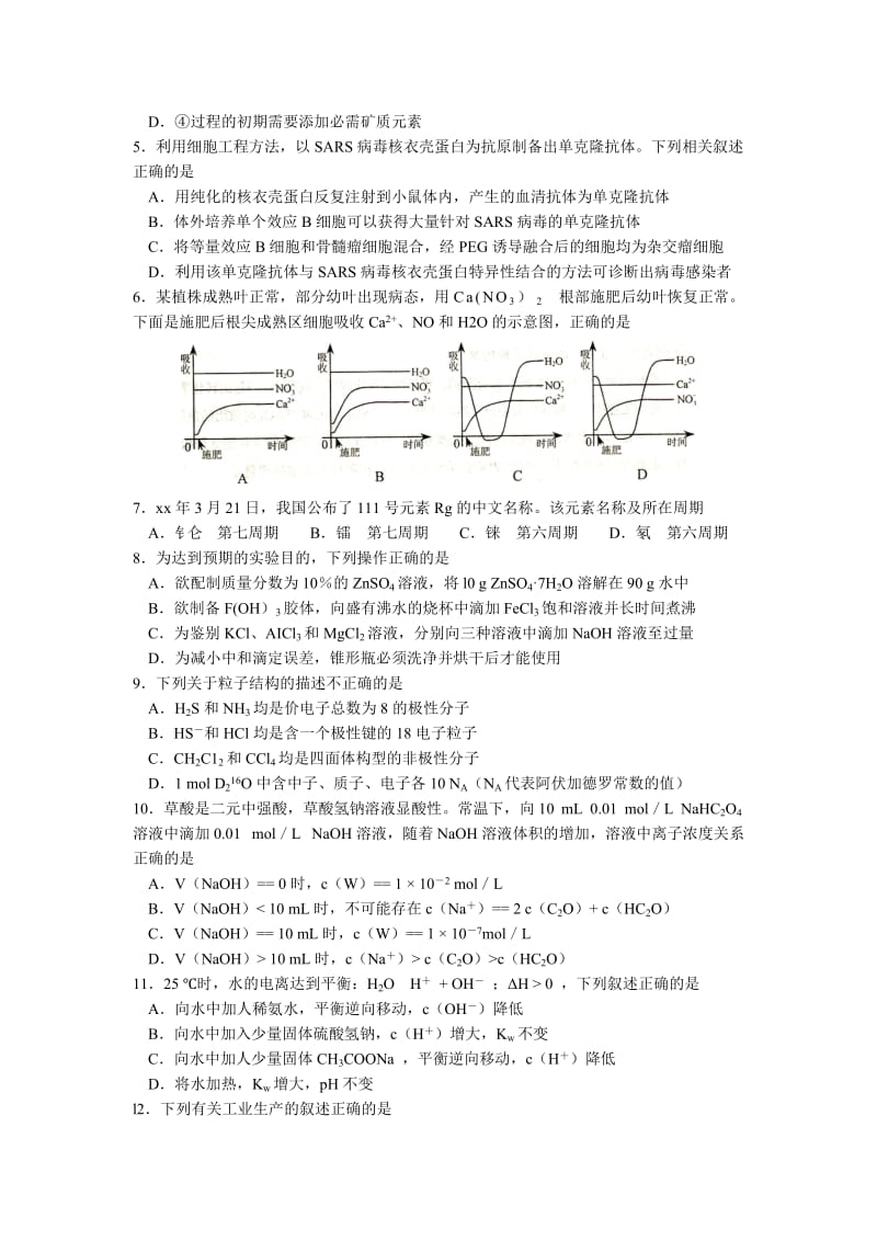 2019-2020年高考试题——理综（天津卷）.doc_第2页