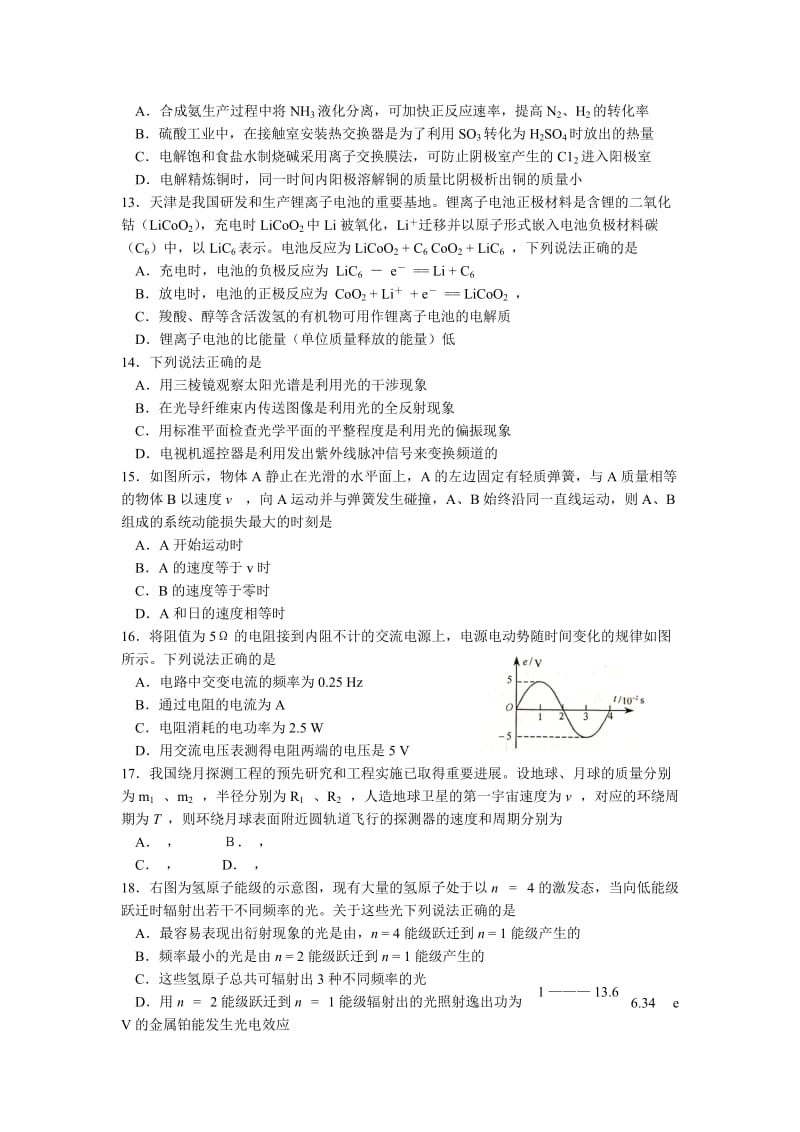 2019-2020年高考试题——理综（天津卷）.doc_第3页