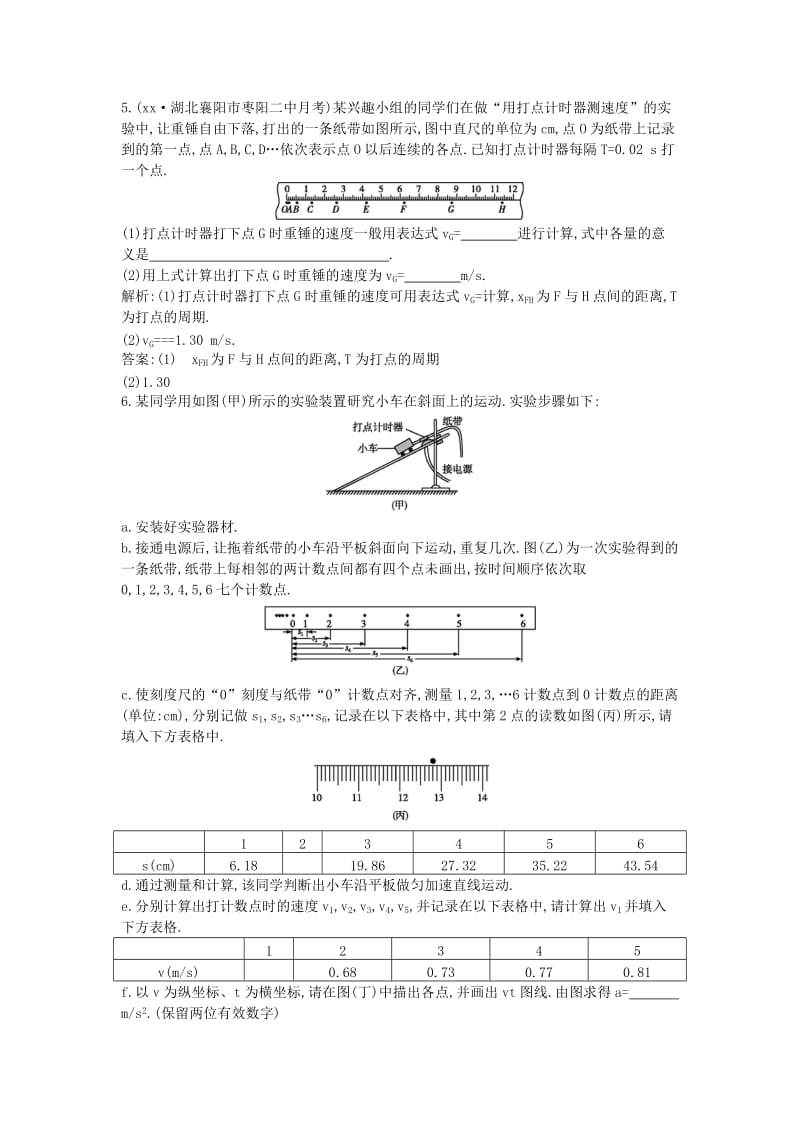 2019年高中物理 第二章 匀变速直线运动 第1节 实验 探究小车速度随时间变化的规律练习 新人教版必修1.doc_第2页