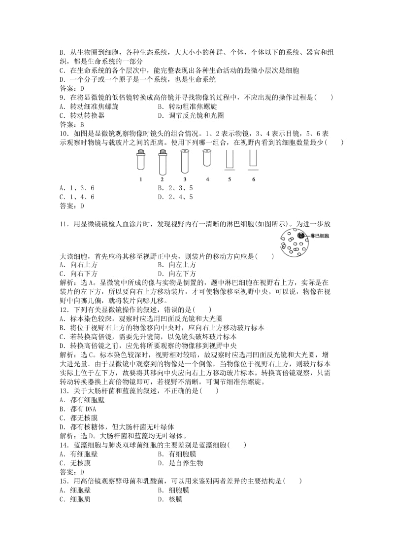 2019-2020年高中生物强化训练 第一章 强化训练 新人教版必修1.doc_第2页