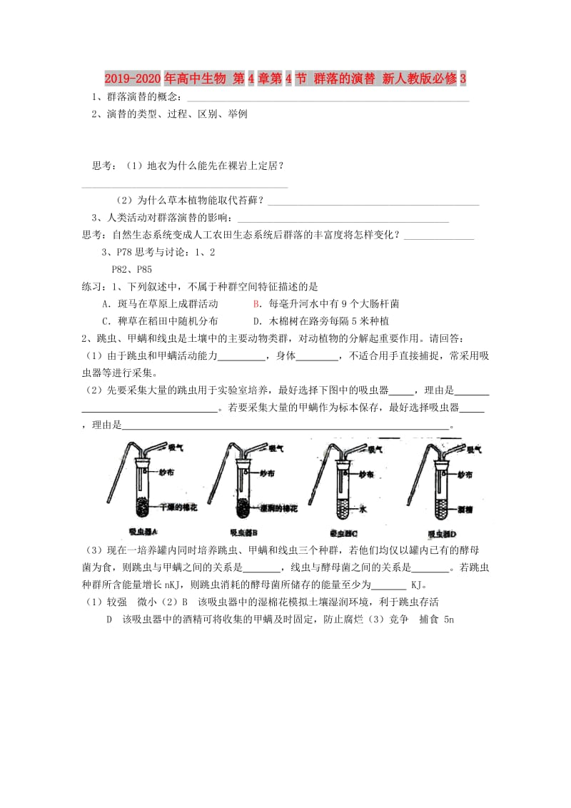 2019-2020年高中生物 第4章第4节 群落的演替 新人教版必修3.doc_第1页