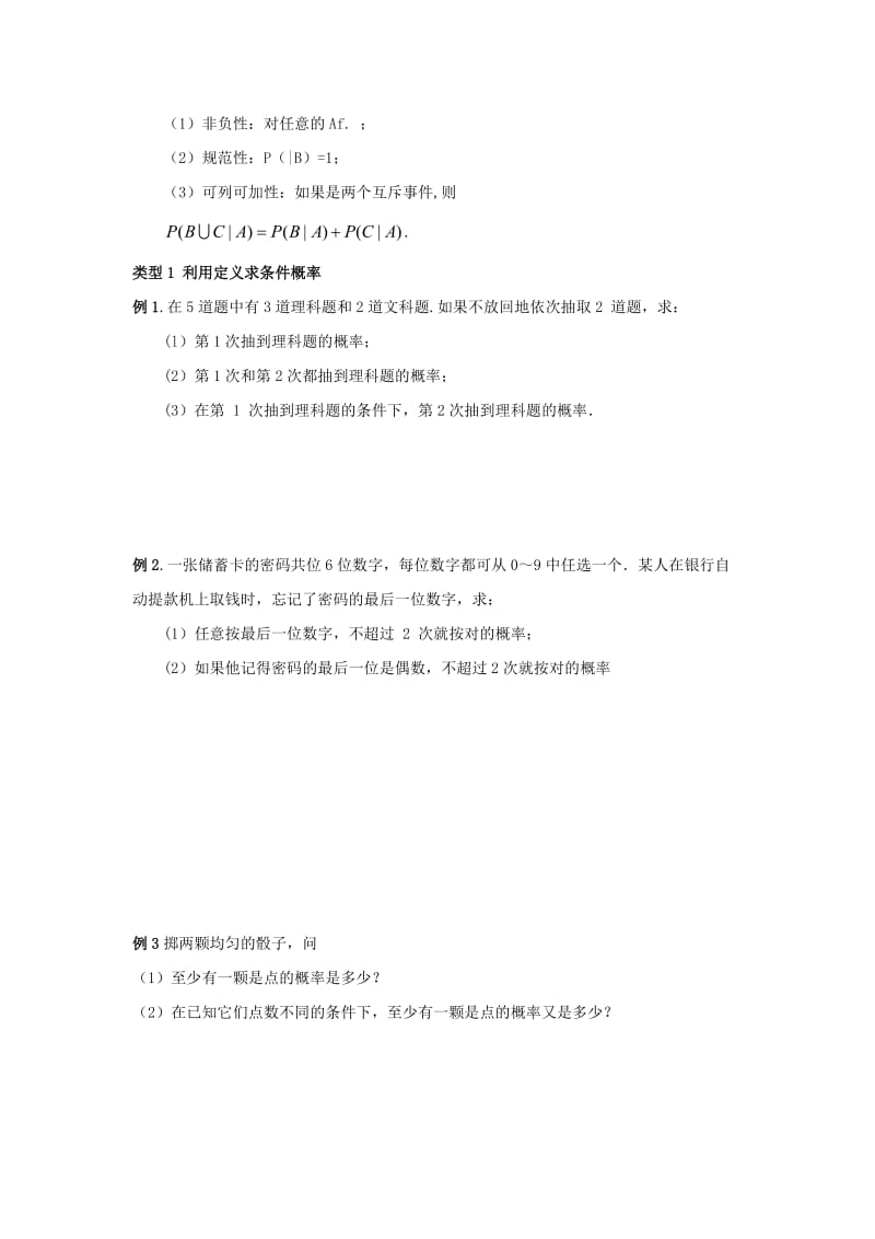 2019年高中数学 第二章 随机变量及其分布 2.2 二项分布及其应用 2.2.1 条件概率（1）学案新人教A版选修2-3.doc_第2页