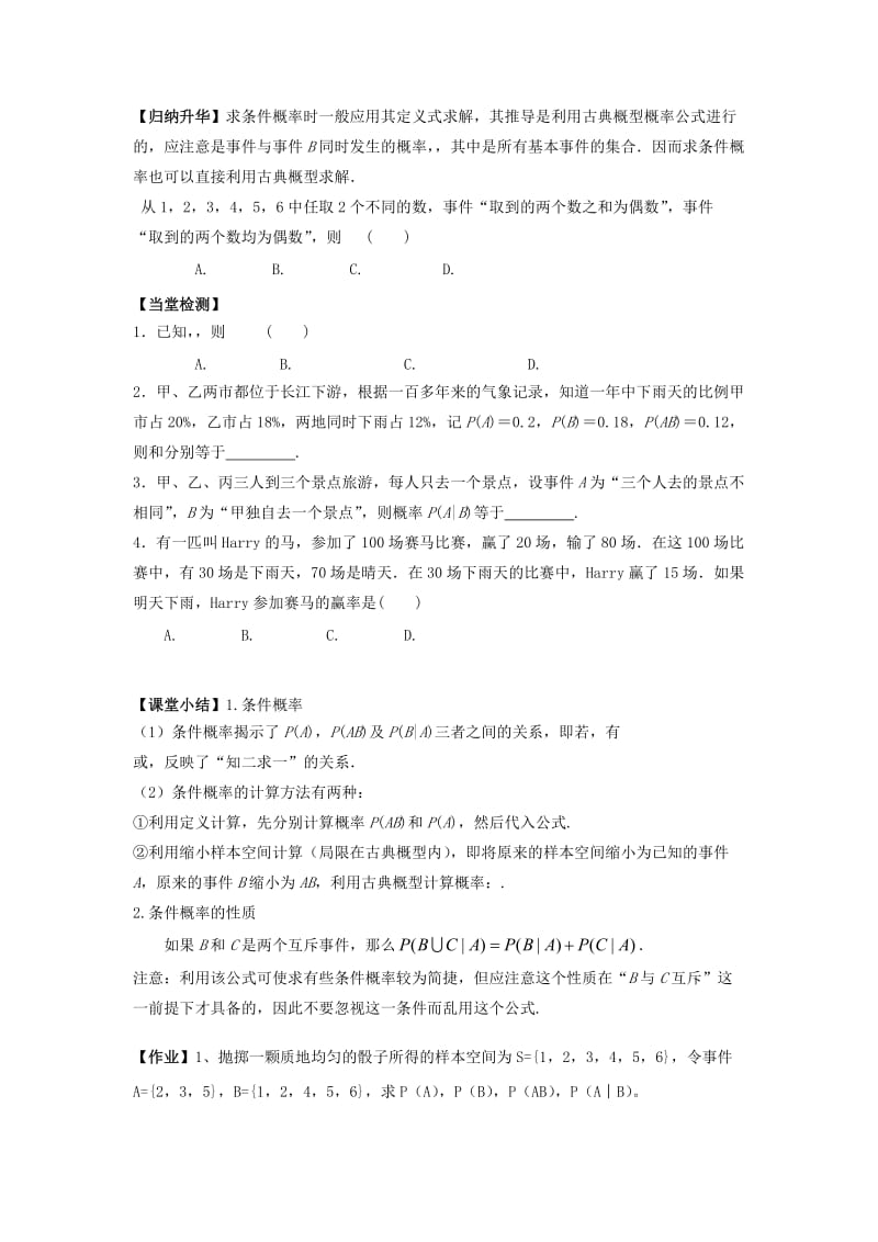 2019年高中数学 第二章 随机变量及其分布 2.2 二项分布及其应用 2.2.1 条件概率（1）学案新人教A版选修2-3.doc_第3页