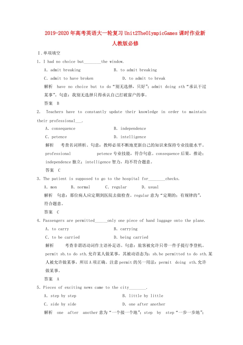 2019-2020年高考英语大一轮复习Unit2TheOlympicGames课时作业新人教版必修.doc_第1页