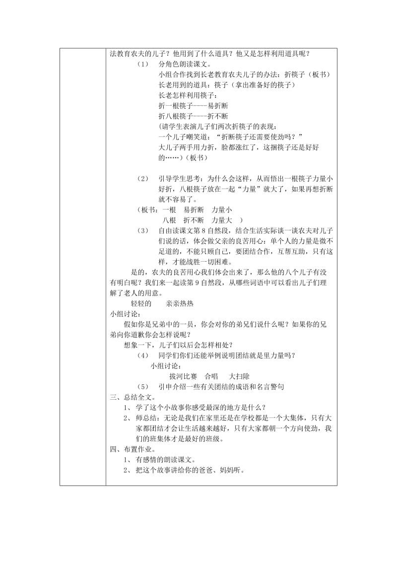 2019年三年级语文上册《团结的力量》教案1 语文A版.doc_第2页