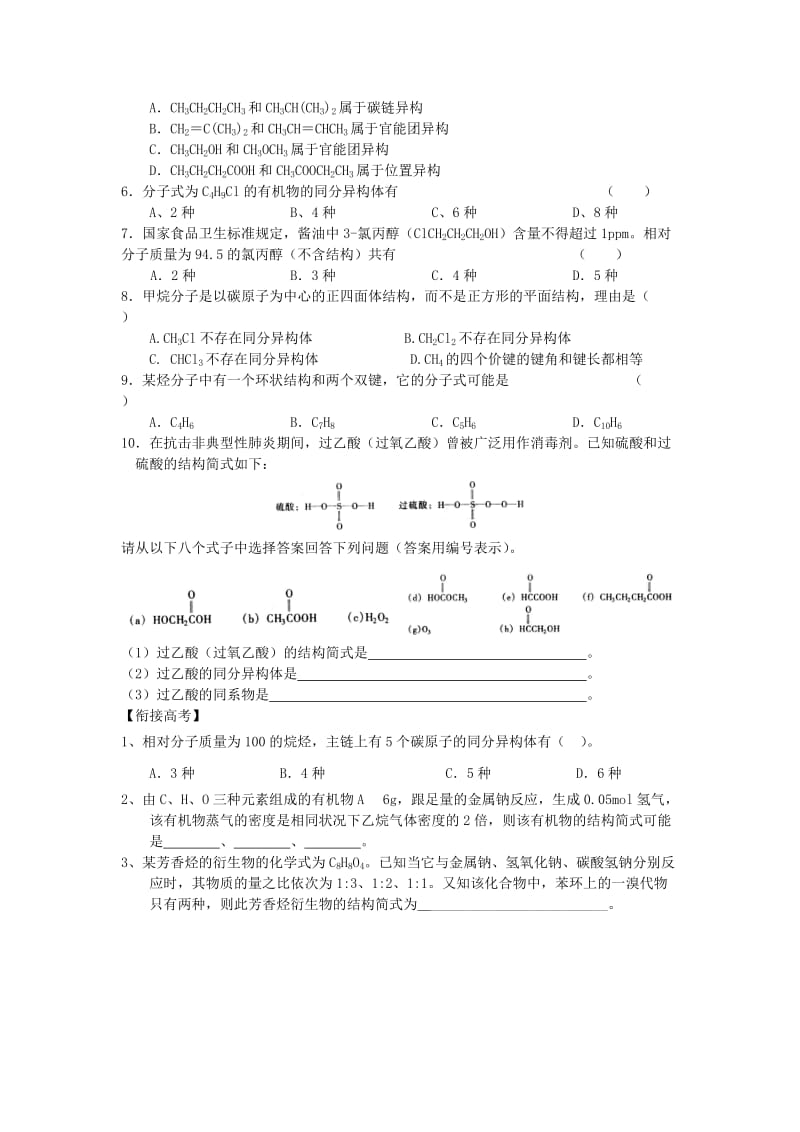 2019-2020年高中化学 第一章 认识有机化合物 第二节 有机化合物结构特点随堂练习 新人教版选修5.doc_第2页