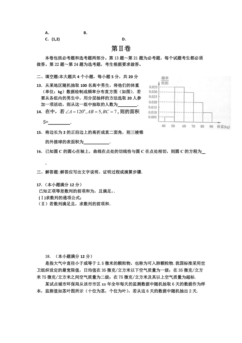 2019-2020年高三下学期第二次模拟考试（数学文）.doc_第3页