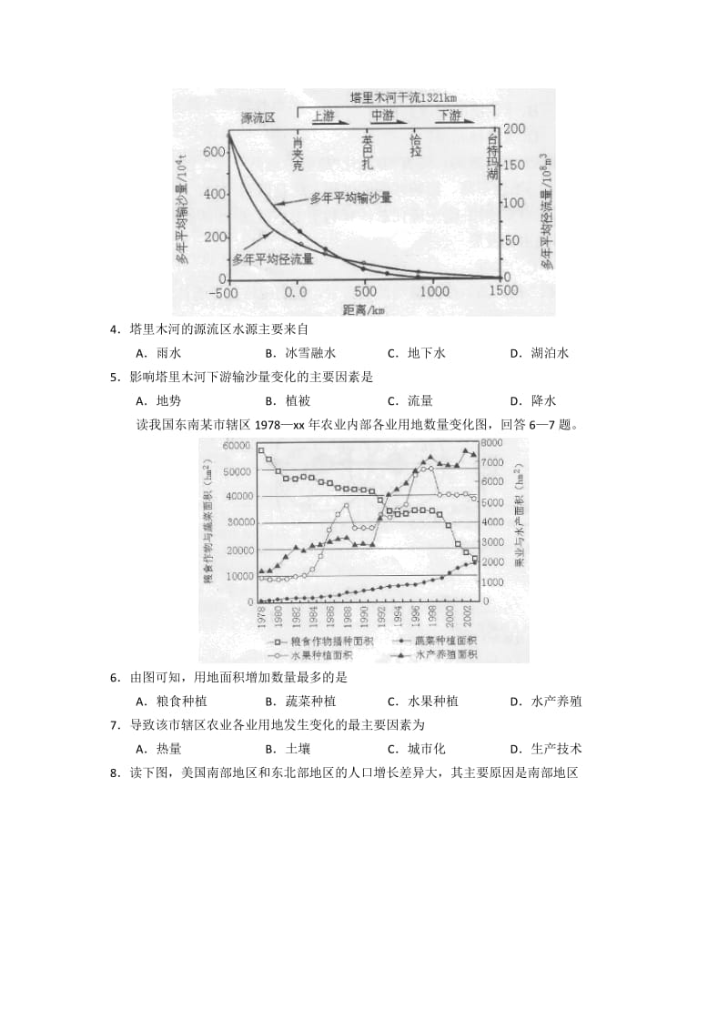 2019-2020年高三普通高考教学质量检测（二）地理试题 含答案.doc_第2页