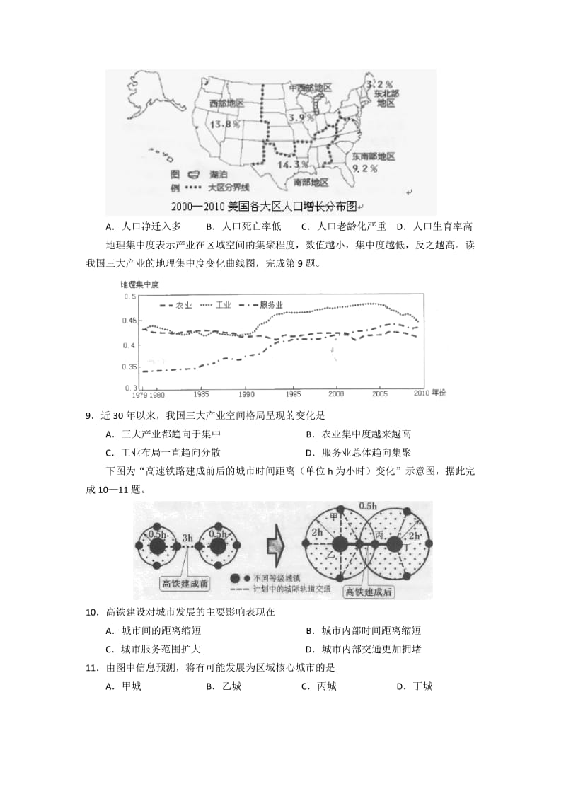 2019-2020年高三普通高考教学质量检测（二）地理试题 含答案.doc_第3页