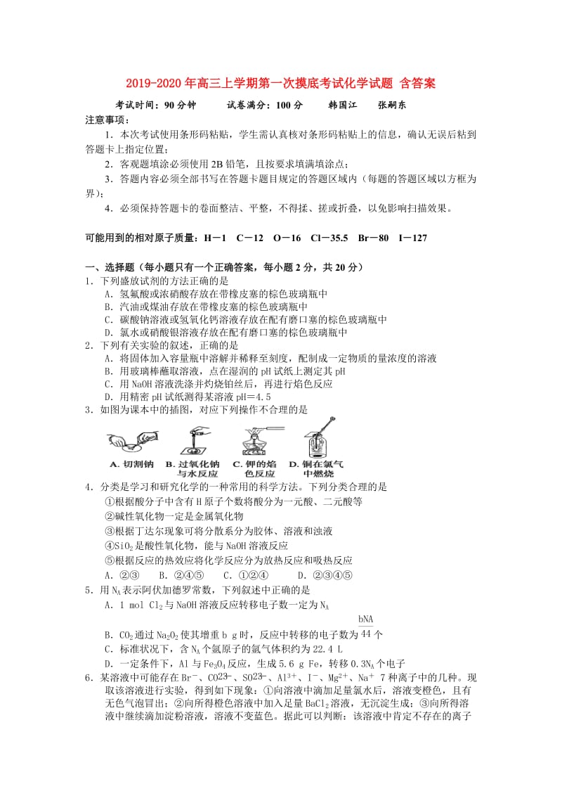 2019-2020年高三上学期第一次摸底考试化学试题 含答案.doc_第1页