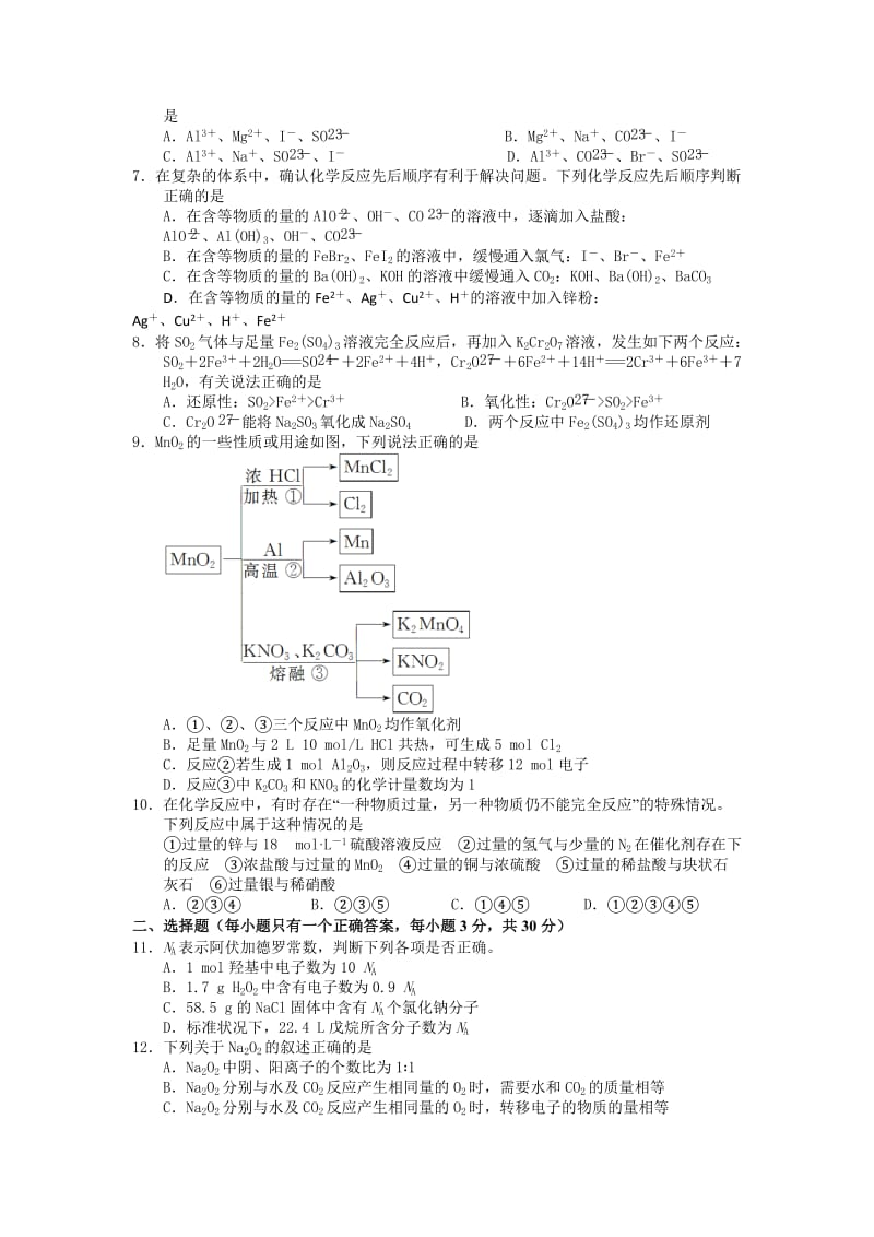 2019-2020年高三上学期第一次摸底考试化学试题 含答案.doc_第2页