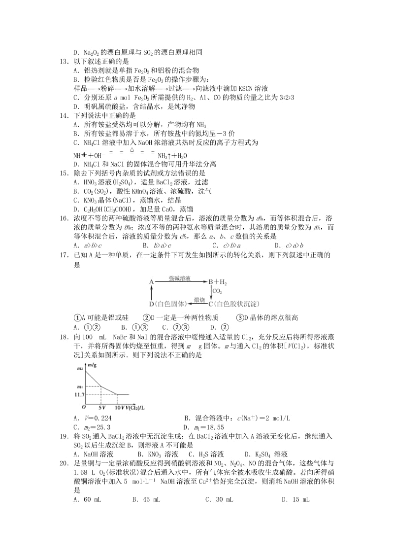 2019-2020年高三上学期第一次摸底考试化学试题 含答案.doc_第3页