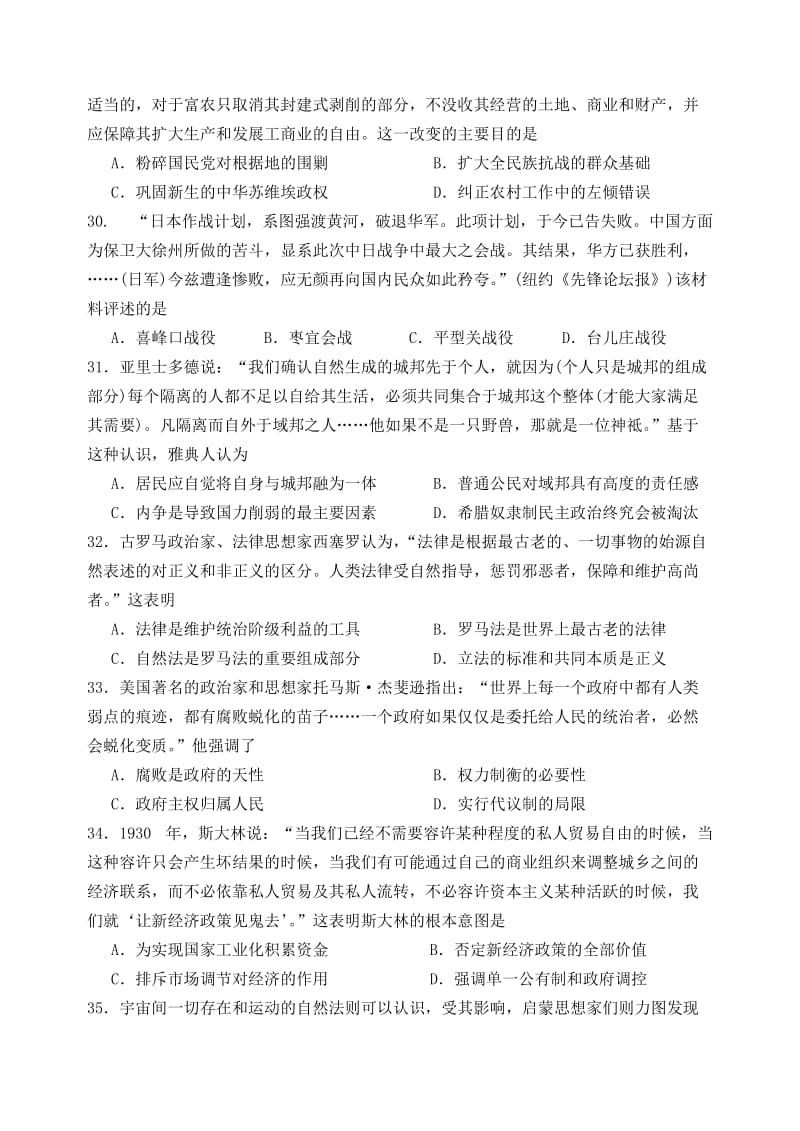 2019-2020年高三文综（历史部分）第八次模拟考试试题 新人教版.doc_第2页